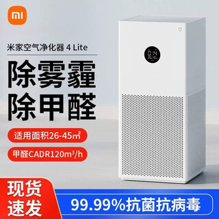 Xiaomi air purifier 4lite formaldehyde removal, antibacterial filtering, air adsorption, secondhand smoke elimination, allergy source household 95 new air purifier 4lite standard filter element