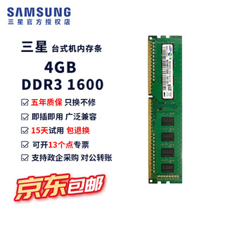 Samsung (samsung) desktop memory bar 1600 memory bar ddr3 suitable for desktop brand machine assembly pc3l samsung third generation memory bar 1333 original original computer memory samsung ddr3 desktop memory 4g 1600 standard pressure single