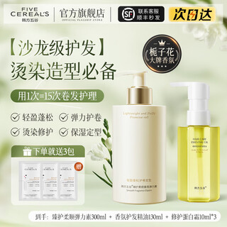 Korean herbal grain elastin for women's curly hair, moisturizing and styling, long-lasting anti-frizz hair care essence after perm, men's elastic curl protector, perm and dye repair, gardenia flower-scented elastin 300g + smooth hair care essential oil 1