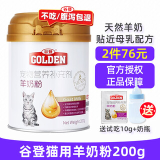 Guden goat milk powder for cats, pets, goat milk powder, kittens, goat milk powder, nutritional supplements for cats, goat milk powder for cats 200g