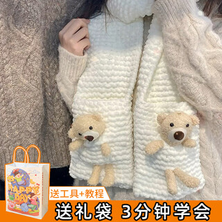 Memaru pocket bear scarf, scarf, wool ball, self-woven handmade diy material package, gift for boyfriend and girlfriend, hand-woven ice line, milky white, 4 balls of ice line + artifact + bear
