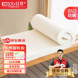 Hongdou imported natural latex student dormitory single mattress from thailand, 0.9x1.9m, 5cm thick, swiss anti-mite jacket