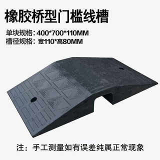 Bridge type wire trough sill pad sill double-sided slope pad along the slope line board cable protection speed bump step slot width 11 height 8cm 40*70*10cm rubber