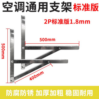 Sailotou thickened 304 stainless steel air conditioner outdoor unit bracket is suitable for haier greimei's universal 1523 hp hanging rack 2p air conditioner bracket thickness 1 point 8mm load bearing 330k