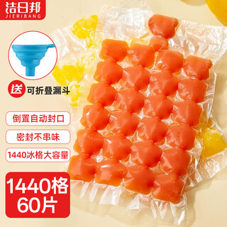 Jieribang disposable ice bag self-sealing ice cube bag 24 grids 60 pieces ice cube bag ice cube mold tearable frozen ice bag delivery funnel