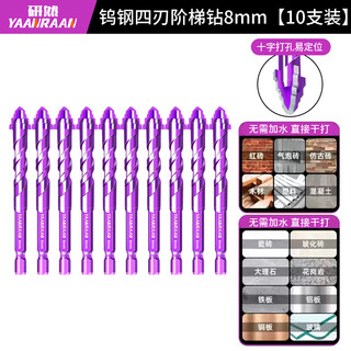 Yanran's new tungsten steel four-edged step drill bit tile drilling concrete ultra-hard special electric drill high hardness dry drilling overlord four-edged step drill (8) 10 pieces