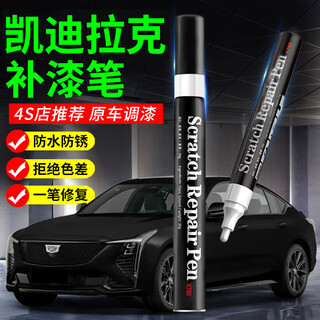 Zhicheng cadillac touch-up pen maya black ct5/xt5/4 car special paint scratch repair artifact spot paint pen
