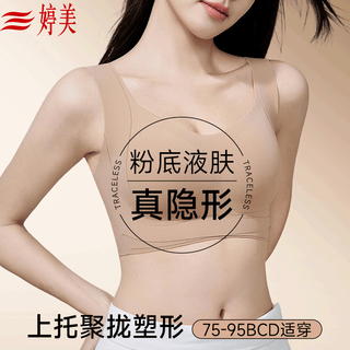 Tingmei liquid foundation invisible bra women's push up anti-sagging seamless wireless vest bra