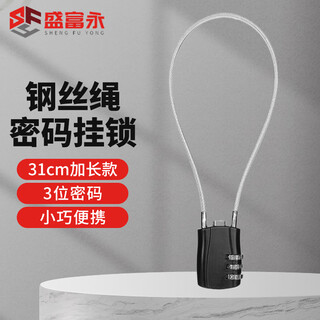 Sheng fuyong steel wire code padlock small suitcase outdoor car basket waterproof rope lock three-digit code black cw748110