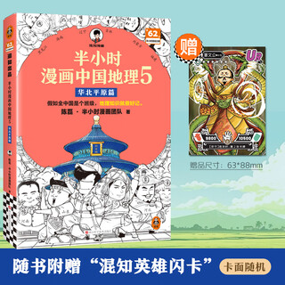 半小时漫画中国地理1+2  科普地理 漫画中国西藏 青海 贵州 云南 青藏高原 喀斯特地貌 云贵 半小时漫画中国地理.5,华北平原篇