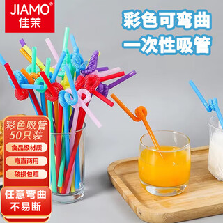 Jiamo disposable straws colorful art flexible plastic straws pregnant women and children's straws 50 count