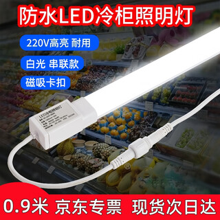 Yunzhizhuo led freezer special lighting strip refrigerator fresh cabinet air curtain cabinet lamp waterproof freezer display cabinet led magnetic light strip 0.9 meter white light series model