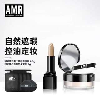 Azimeier genuine amr men's handsome 2-piece set without makeup cream, oil-control and concealer set, natural and not false whitening, two pieces for repairing and setting makeup, 1 box of loose powder + concealer