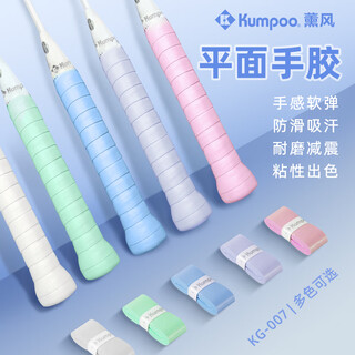 薰风（KUMPOO）薰风007pro手胶超薄粘性平面羽毛球拍奶胶吸汗防滑鱼竿网拍 KG-007  白色 一条