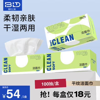 Beautyblend disposable face towels skin friendly larger removable face towels 300 pack three boxes