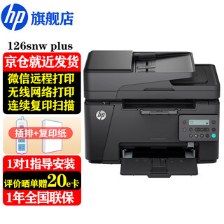 Hp 126nw/snw plus printer a4 black and white laser all-in-one copy and scan multi-function printer for office and home use, the upgraded model is 1188nw m126snwplus (upgraded continuous multiple scan) 128 new model