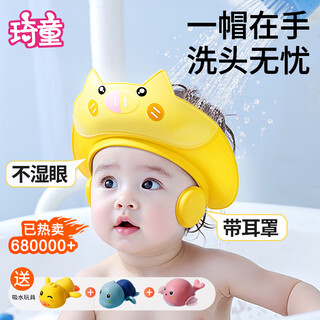 Qitong rare baby baby shampoo artifact shampoo cap children's baby shampoo cap shower cap ear protection adjustable children's shampoo water-blocking cap happy bathing milkshake yellow + bath toys