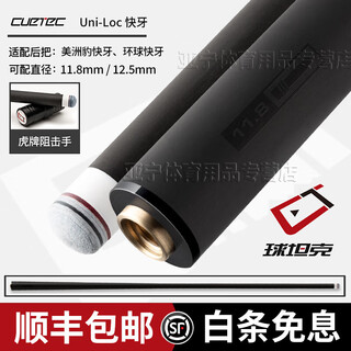 Cuetec ball tank black technology party jinhu same style carbon fiber front limb billiard cue metz musashi ren ball tank forelimb jaguar iron tooth/quick tooth 11.8