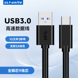 ULT-uniteUSB3.0数据线Type-c 适用安卓手机快充 笔记本电脑移动硬盘盒5Gbps高速传输兼容1米 