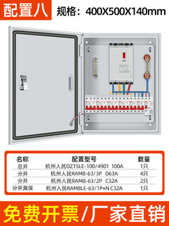 Distribution box customized indoor low-voltage three-phase four-wire 380v light and dark assembly electric box leakage switch people's configuration 8