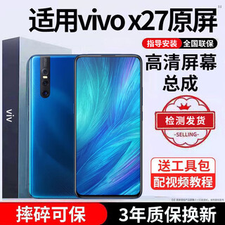 E修派 适用vivo手机屏幕总成全型号通用内屏更换外屏换 适用vivo X27屏幕【直面】高清TFT屏