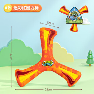 Rice flying saucer boomerang children's frisbee soft boomerang boomerang outdoor flying toy boy original design camouflage red-boomerang soft eva material