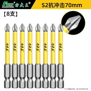 Fang dawang cross bit strong magnetic super hard anti-slip electric screwdriver electric drill driver impact tungsten steel beater set alloy steel 70mm 8 pieces