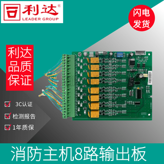 Beijing lida huaxin fire host 8-way output board lida multi-line board 8-way output board