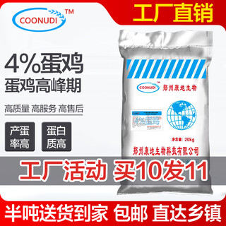 Zhengzhou kangdi broiler and layer hen premix during peak egg production period, 1 bag of layer hen 135 yuan