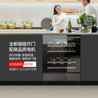 Gironde jc145 built-in cigar cabinet, red wine cabinet, constant temperature wine cabinet, beverage cabinet, ice cream refrigerator, fresh cabinet, tea constant temperature refrigerator, home, new handleless touch door, double temperature, 46 pieces