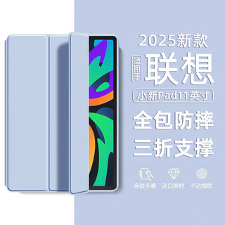 崇尚美适用联想小新pad11保护套2025新款 联想（Lenovo）平板电脑壳小新pad11英寸蜂窝散热全包防摔软壳 【白冰蓝】三折硅胶 联想小新pad11英寸【2025新款】