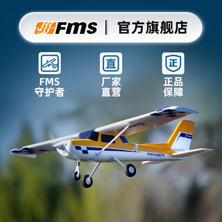 FMS航模守护者1220mm新手训练遥控电动飞机水上空中固定翼航模 1220mm守护者PNP（黄色）带锐飞V3
