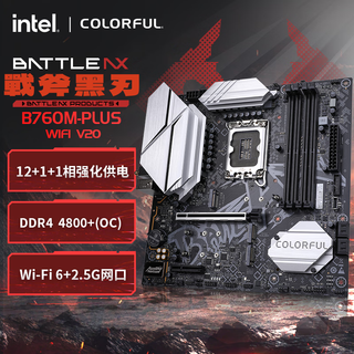 七彩虹（Colorful）BATTLE-AX B760M-PLUS WIFI V20 DDR4  黑刃主板支持14600KF/12600KF（Intel B760/LGA 1700）