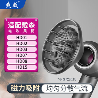 Shuangwei suitable for dyson hair dryer diffusion nozzle magnetic suction blow nozzle perm curly hair drying hood large diameter fluffy and smooth cfj-diffusion nozzle
