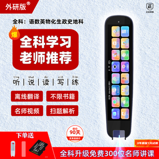 Foreign language reading edition english reading pen offline translation scanner junior high school and high school curriculum synchronized dictionary pen high-end 3.69-inch + 512g + full subject + offline + problem solving