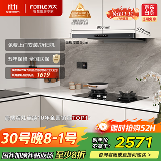 方太（FOTILE）F3-G纤薄欧式顶吸 25自动巡航风量烟灶联动 抽吸油烟机家用 以旧换新国家补贴20%