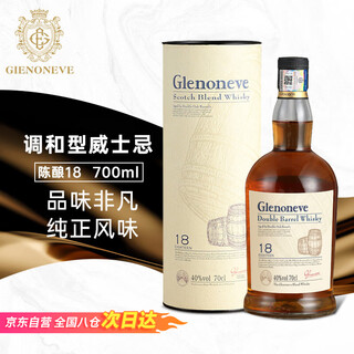 Gienoneve double barrel whiskey 18-year-old british imported wine double barrel 40 degree gift barrel 700ml