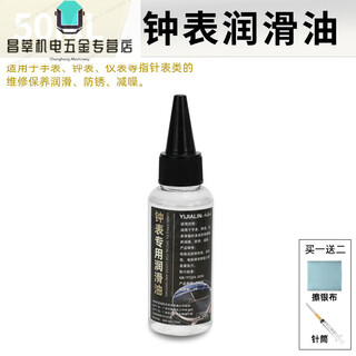 Special lubricant for clocks, mechanical quartz watch lubricant, anti-rust oil, maintenance oil, movement gear bearing clock oil, 50ml lubricant + silver polishing cloth + syringe