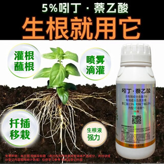 5% indolenaphthalene acetic acid, indolenaphthalene acetic acid rooting agent, transplanting cuttings, rooting irrigation, rooting powder, universal rapid rooting liquid, 4 bottles (500g/bottle)