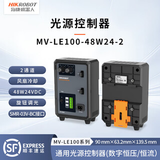 Hikvision robot ccd special led visual light source controller, ring strip surface light and other light sources are universal mv-le100-48w24-2