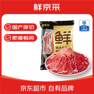 鲜京采国产黄牛 原切肥牛牛肉片3斤 烧烤烤肉 涮肉 火锅食材 源头直发