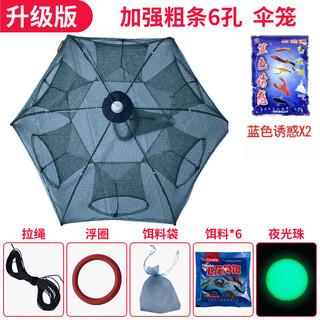 Shile shrimp cage floor net fish cage thickened lobster and eel umbrella type fishing net shrimp net artifact foldable cage thick umbrella cage 6 holes + 6 bait + 2 blue lures