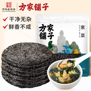 Fangjiapuzi, a time-honored chinese brand, seaweed 100g/bag, kelp, seaweed, egg drop soup, shrimp, seaweed and shrimp skin soup