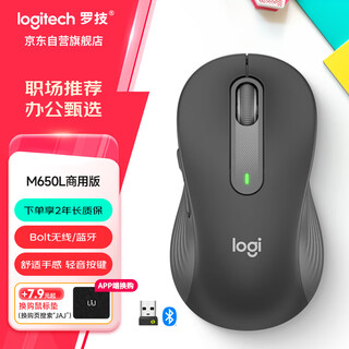 罗技（Logitech）M650L鼠标 无线蓝牙鼠标 办公静音鼠标 双模连接 企业采购 大手型适用 商用版 黑色