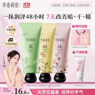 Half acre flower field reba's same style hand cream autumn and winter moisturizing, moisturizing, skin care, hydrating, anti-drying and rough hand cream 30g*3