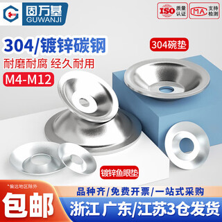 Guwanji carbon steel galvanized fish eye gasket fish eye gasket 304 stainless steel concave and convex gasket elastic hollow gasket bowl gasket 304 fish eye gasket 10# (m5x15x3) (20 pieces)