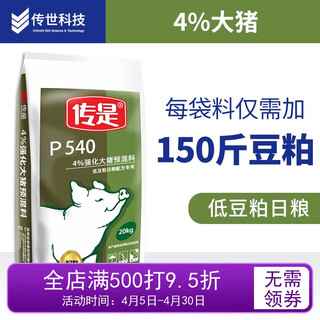 Feed p5404 fortified large pig premix beinong chuanshi beinong chuanshi