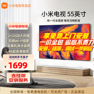 Xiaomi tv 55-inch metal full screen 4k ultra-high definition built-in xiaoai far-field voice smart network lcd flat-panel tv trade-in subsidy 55-inch redmi a55-inch package door-to-door installation