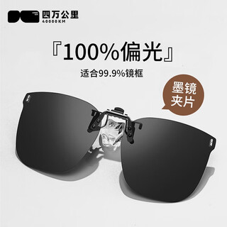 40,000 kilometers gm polarized clip-on sunglasses for women, clip-on myopia sunglasses for men, special glasses for driving and fishing