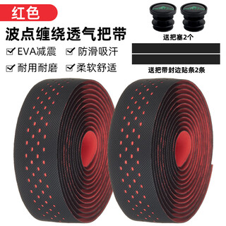 Motsuv road handlebar wrapping dead flying bending handle bicycle handle anti-slip wear-resistant breathable wrapping strap red (double-layer perforated breathable + adhesive backing)_eva